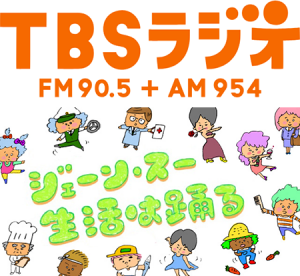 TBSラジオ 福井識章（ふくいのりあき）
